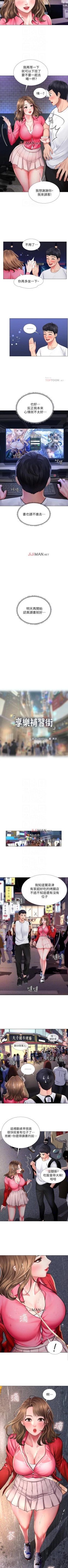 Page 109 of 【周四连载】享乐补习街（作者：NUWARU&清涼） 第1~20话