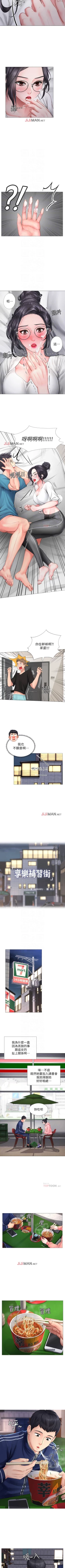 Page 91 of 【周四连载】享乐补习街（作者：NUWARU&清涼） 第1~20话