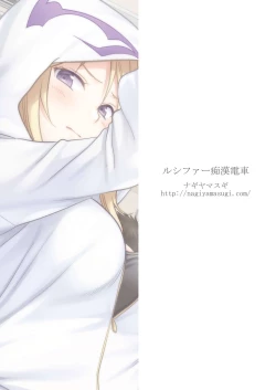 Page 21 of Lucifer Chikan Densha