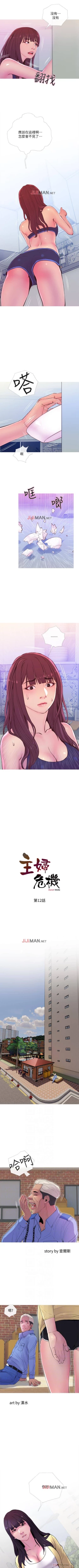 Page 79 of 【周五连载】主妇危机（作者：查爾斯&漢水） 第1~20话