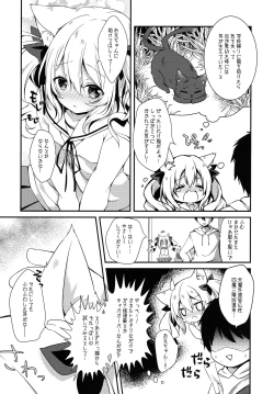 Page 38 of Kemomimi kyunkyun
