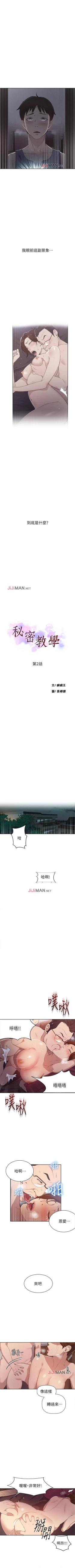 Page 16 of 【周六连载】秘密教学（作者：美娜讚 & 鋼鐵王） 第1~30话