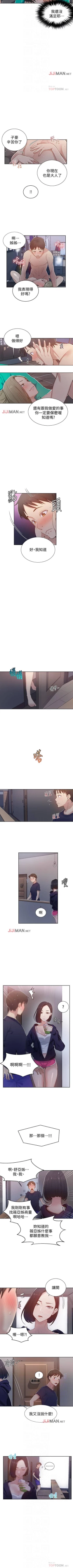 Page 92 of 【周六连载】秘密教学（作者：美娜讚 & 鋼鐵王） 第1~30话