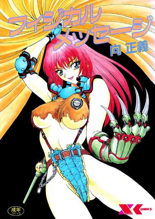 Download Physical Message