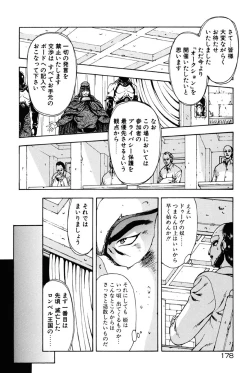 Page 179 of Inraku Yuugi