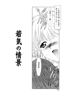 Page 67 of Inraku Yuugi