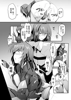 Page 12 of Scathach Shishou no Dosukebe Lesson