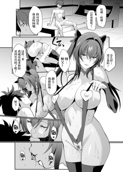 Page 18 of Scathach Shishou no Dosukebe Lesson