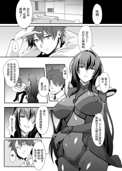 Page 3 of Scathach Shishou no Dosukebe Lesson