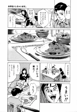Page 18 of Otetsudai Shichaimasu + Hontouniatta H na Taiken Oshiemasu