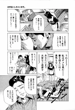 Page 22 of Otetsudai Shichaimasu + Hontouniatta H na Taiken Oshiemasu
