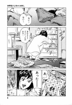 Page 6 of Otetsudai Shichaimasu + Hontouniatta H na Taiken Oshiemasu