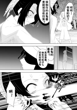 Page 4 of Hametsu no Shinobu