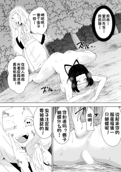 Page 8 of Hametsu no Shinobu
