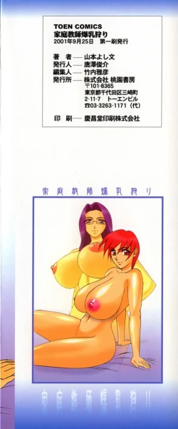 Page 4 of Katei Kyoushi Bakunyuu Gari