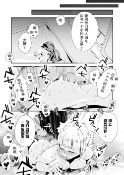 Page 20 of Ore no Yome ga Netorarete Iru!【不可视汉化】