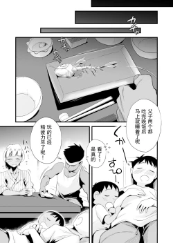 Page 32 of Ore no Yome ga Netorarete Iru!【不可视汉化】
