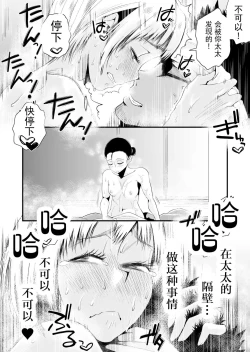 Page 53 of Ore no Yome ga Netorarete Iru!【不可视汉化】