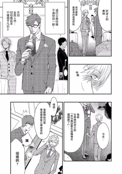 Page 13 of Kanraku Alpha| α沦为Enigma：第4种性别 1-2