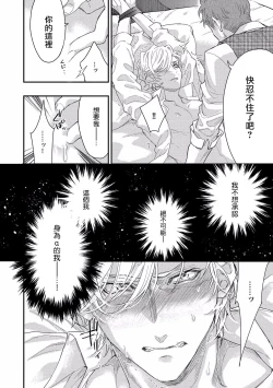 Page 24 of Kanraku Alpha| α沦为Enigma：第4种性别 1-2