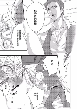 Page 25 of Kanraku Alpha| α沦为Enigma：第4种性别 1-2