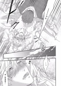 Page 29 of Kanraku Alpha| α沦为Enigma：第4种性别 1-2