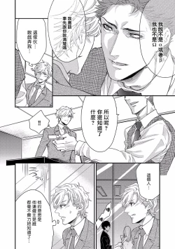 Page 45 of Kanraku Alpha| α沦为Enigma：第4种性别 1-2