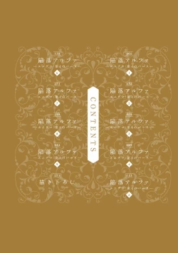 Page 4 of Kanraku Alpha| α沦为Enigma：第4种性别 1-2