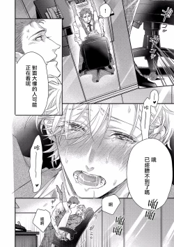 Page 53 of Kanraku Alpha| α沦为Enigma：第4种性别 1-2