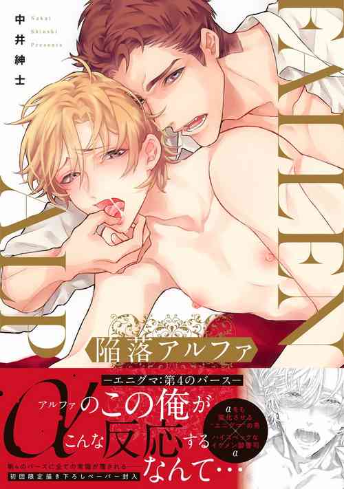 Download Kanraku Alpha| α沦为Enigma：第4种性别 1-2