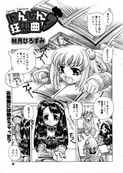 Page 97 of COMIC Megastore H 2005-12