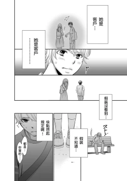 Page 72 of SeFri Club| 砲友俱樂部～唯有刺激的性愛才能滿足生理需求～ Ch.1-3