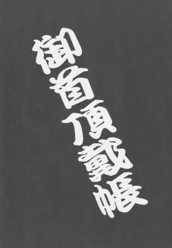 Page 38 of Dullahan Knight