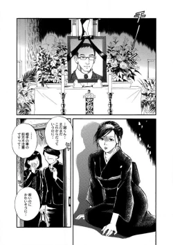 Page 20 of Otto ga Shinimashita. Vol.01