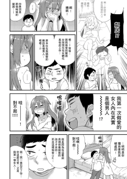 Page 203 of Nyotaika Health de Bikun Bikun ★ Ore no Omame ga Chou Binkan! | 在女體化風俗店裡高潮抽搐不斷★我的小豆豆被弄得超敏感！Ch.1-9