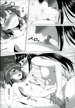 Page 15 of Kurosawa Dia wa Kujikenai