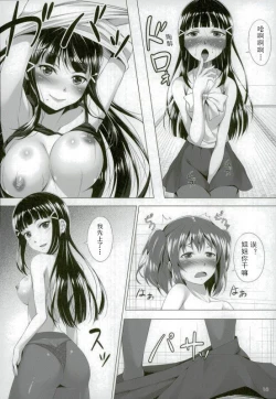 Page 17 of Kurosawa Dia wa Kujikenai