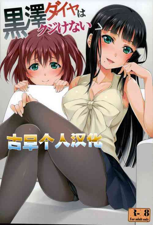 Download Kurosawa Dia wa Kujikenai