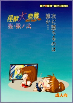 Page 27 of 謎の赤猫団＋謎の黒猫団 18 姫騎士地獄變 - 淫獣大聖戦 獣ノ弐 Twin Angel War