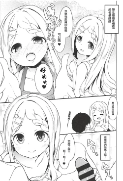 Page 6 of Babumi MAX Kokona-chan