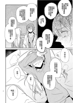 Page 12 of Kimi no Tame ni Watashi ni wa | 我為了妳