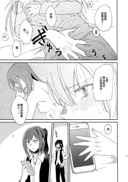 Page 13 of Kimi no Tame ni Watashi ni wa | 我為了妳