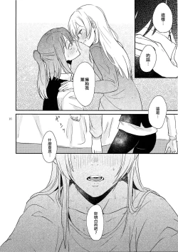 Page 16 of Kimi no Tame ni Watashi ni wa | 我為了妳