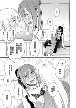 Page 17 of Kimi no Tame ni Watashi ni wa | 我為了妳