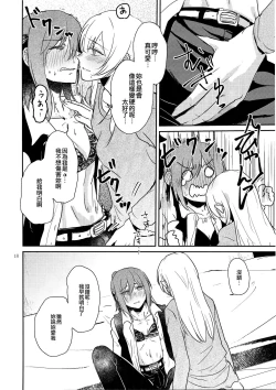 Page 18 of Kimi no Tame ni Watashi ni wa | 我為了妳