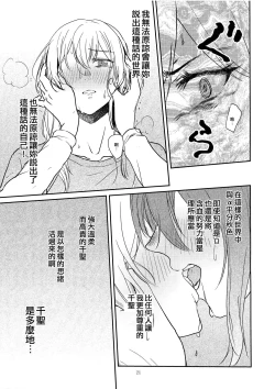 Page 21 of Kimi no Tame ni Watashi ni wa | 我為了妳