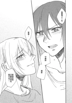 Page 37 of Kimi no Tame ni Watashi ni wa | 我為了妳