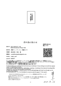 Page 42 of Kimi no Tame ni Watashi ni wa | 我為了妳