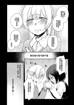 Page 5 of Kimi no Tame ni Watashi ni wa | 我為了妳