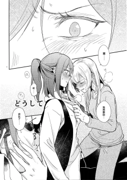 Page 6 of Kimi no Tame ni Watashi ni wa | 我為了妳